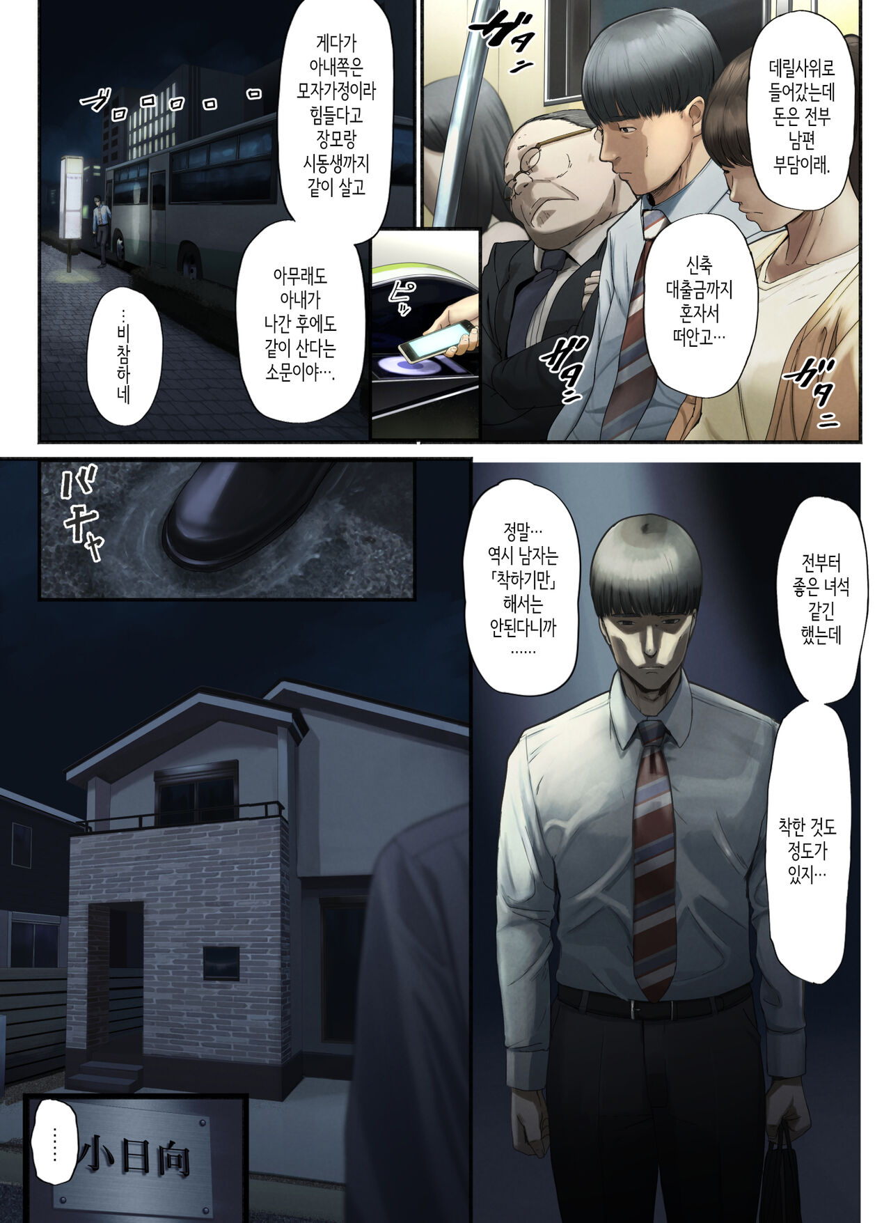 "Yasashii Dake no Otoko" to Tsuma ni Sute Raretanode... page 4 full