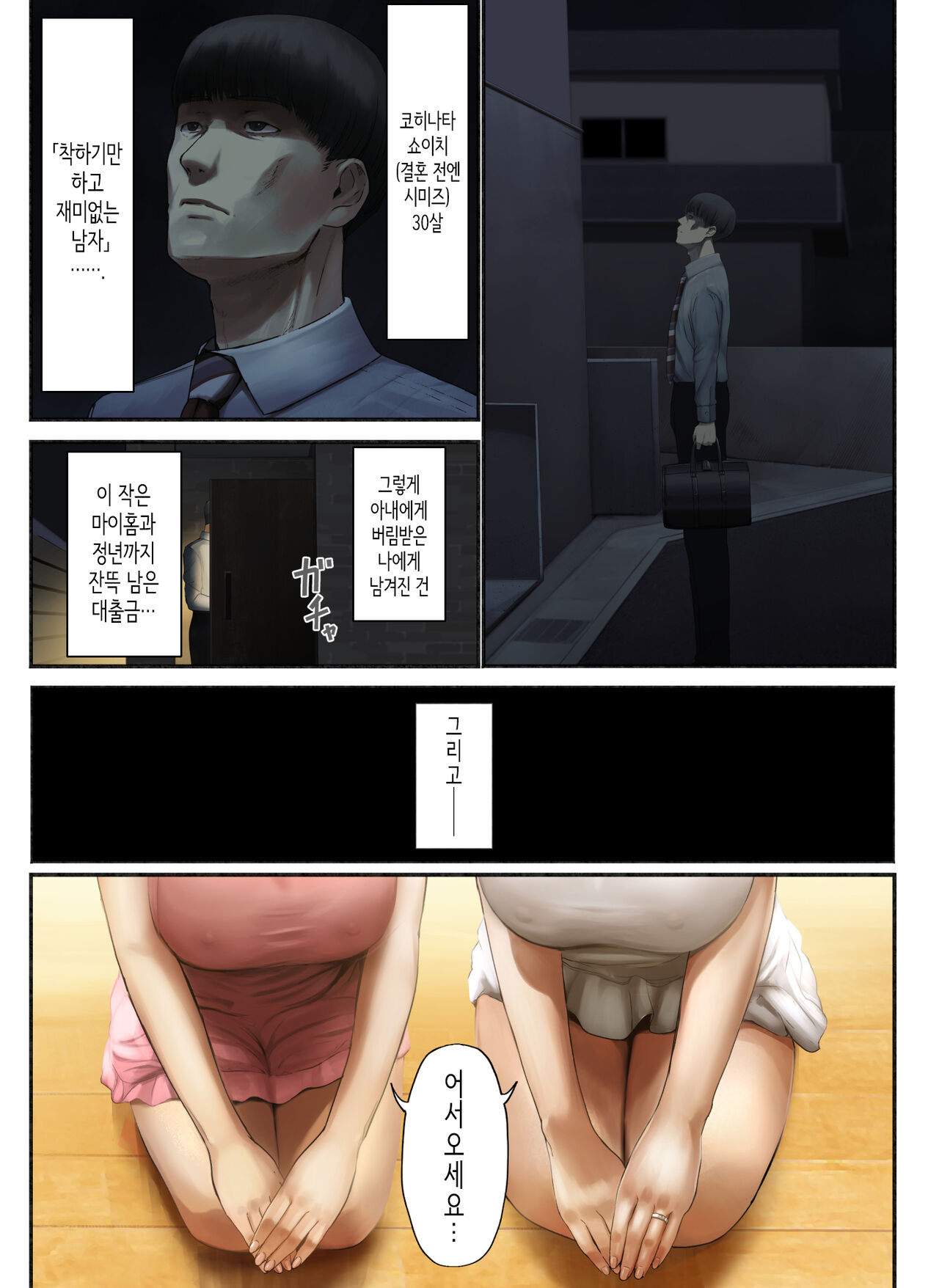 "Yasashii Dake no Otoko" to Tsuma ni Sute Raretanode... page 5 full