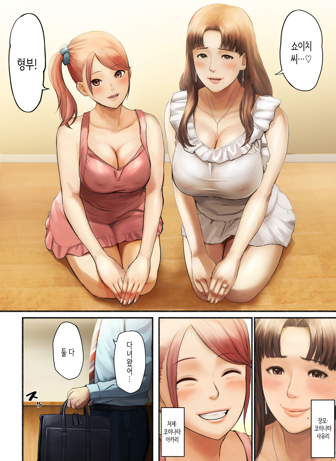"Yasashii Dake no Otoko" to Tsuma ni Sute Raretanode... page 6 full