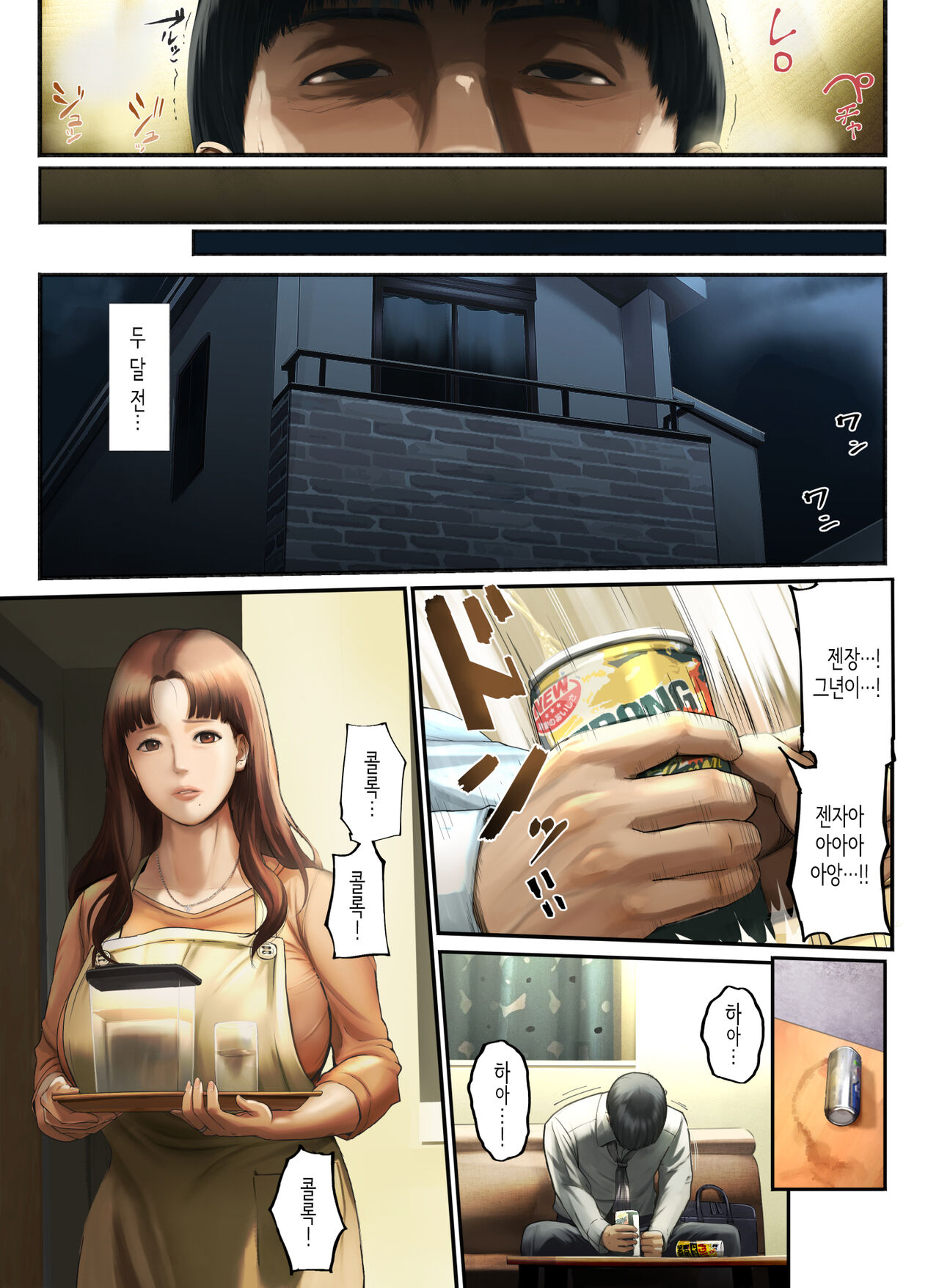 "Yasashii Dake no Otoko" to Tsuma ni Sute Raretanode... page 8 full