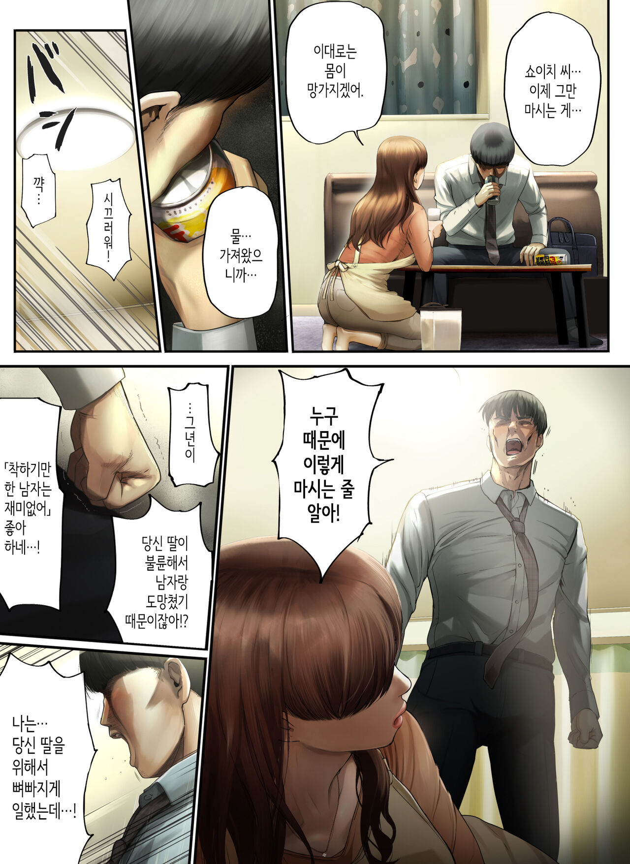 "Yasashii Dake no Otoko" to Tsuma ni Sute Raretanode... page 9 full