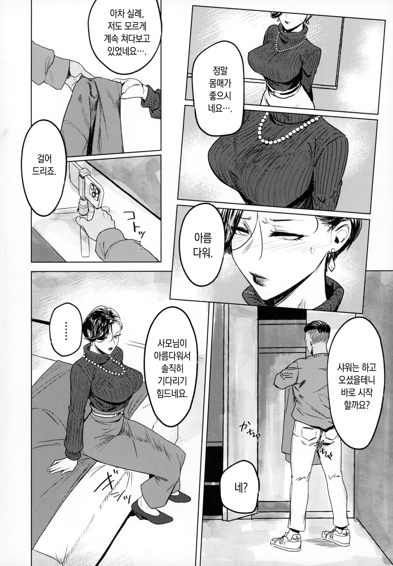 Hitozuma Futei Koubi Zuroku Aibiki Swapping/Reiko | 유부녀 부정교미 그림책 밀회 스와핑/레이코 page 3 full