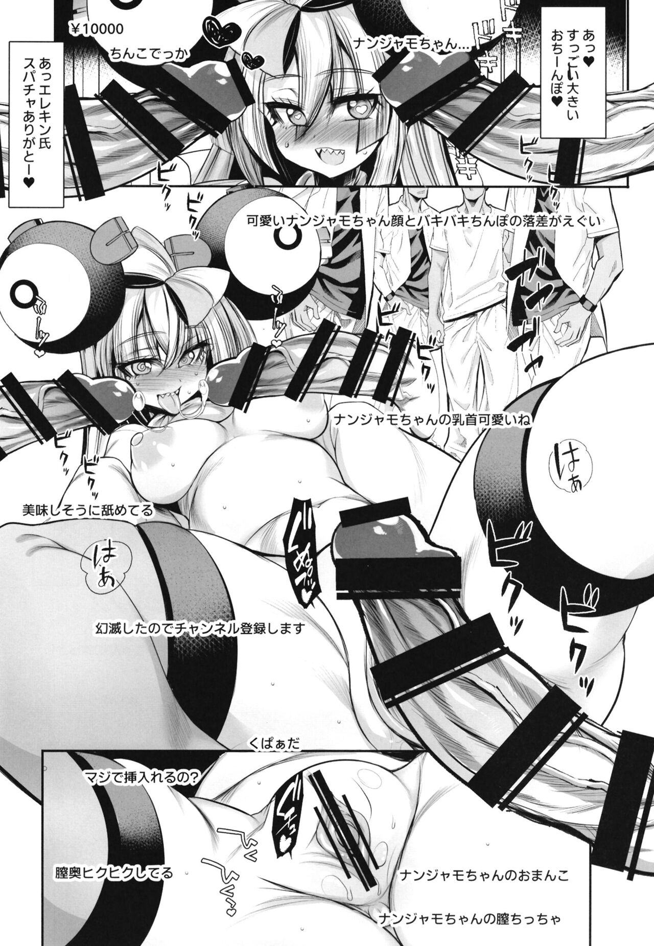 Mesugaki Nanjamo!! page 7 full