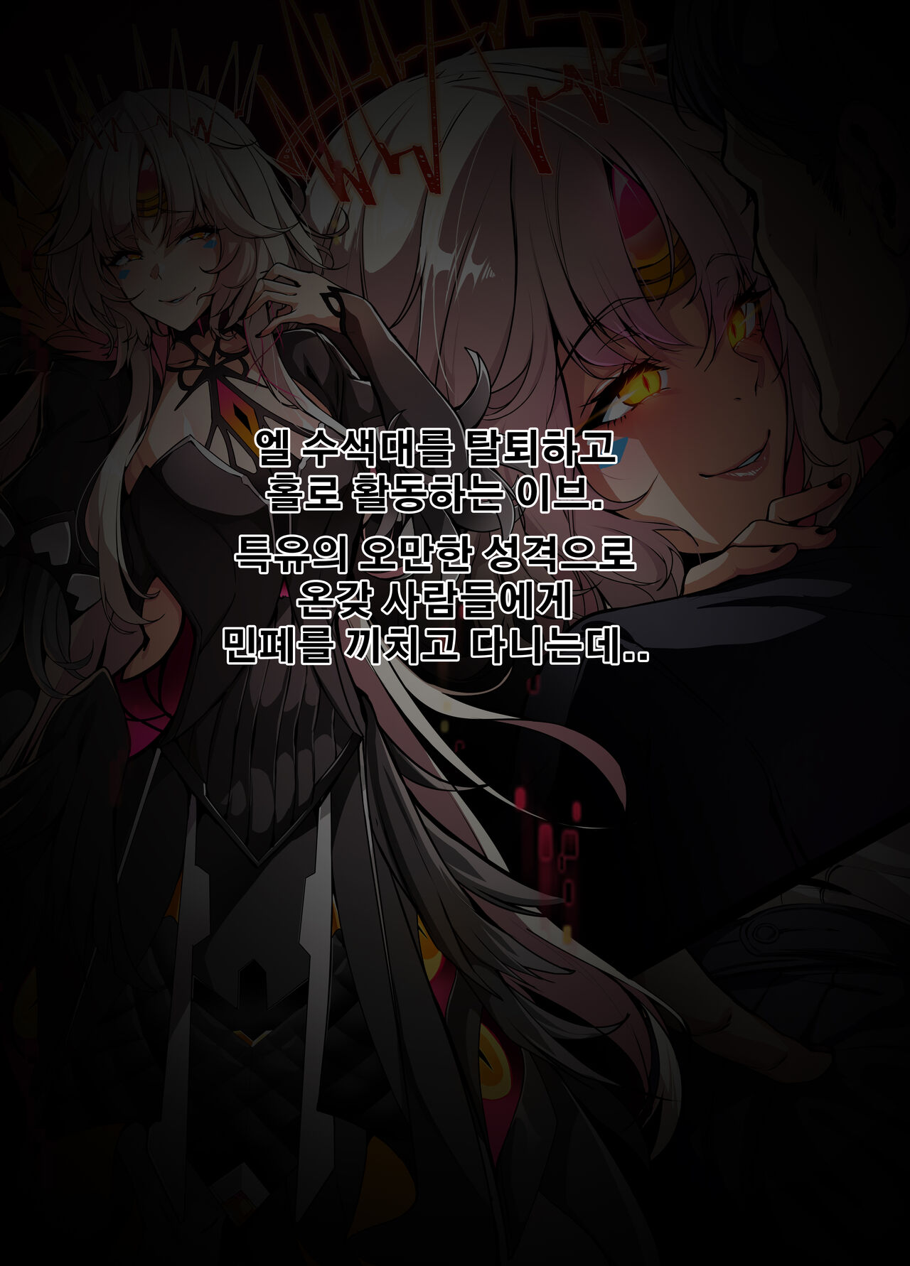 ELSWORD Series C<1#EVE Anti> page 2 full