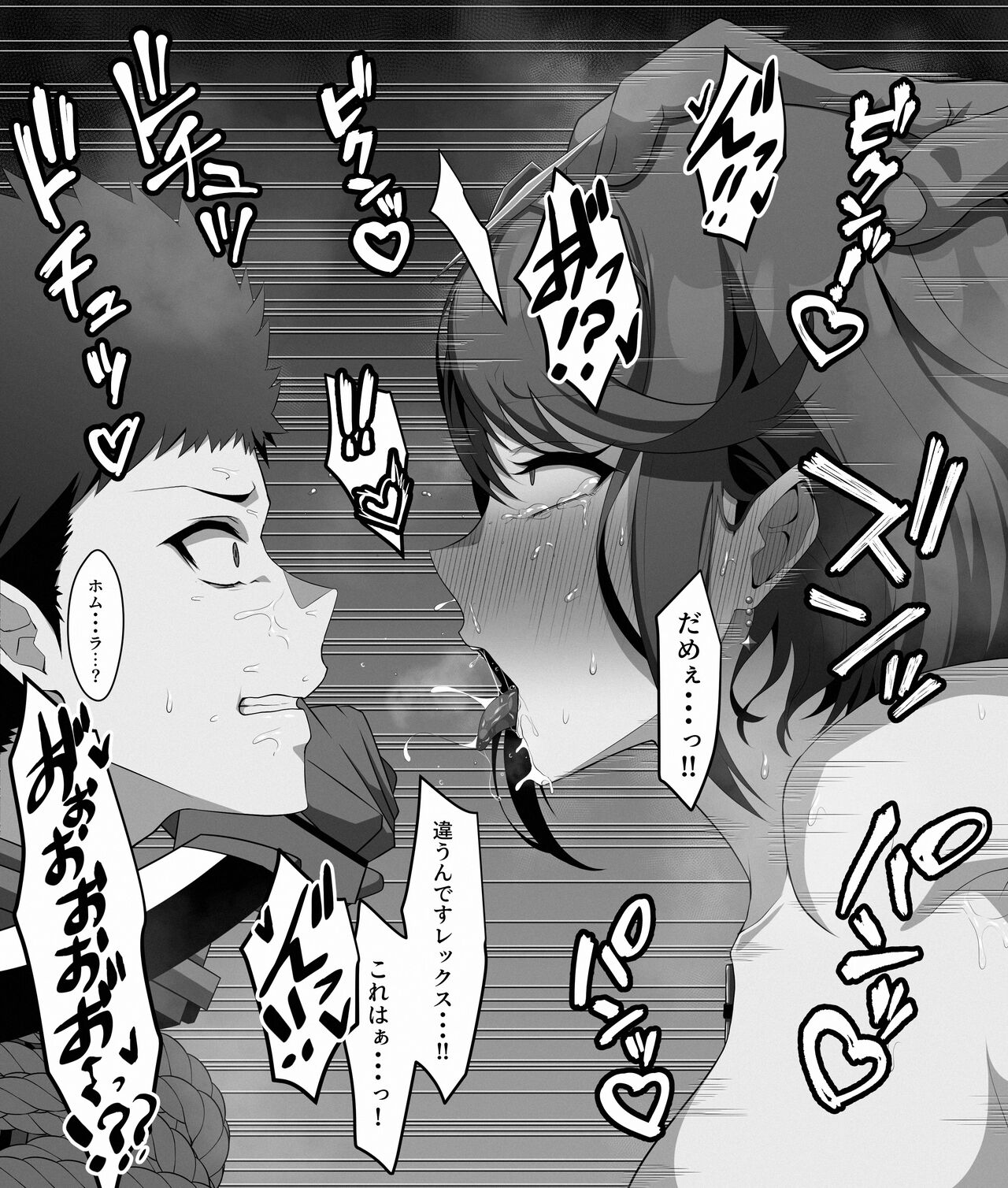 ホムラレ page 2 full