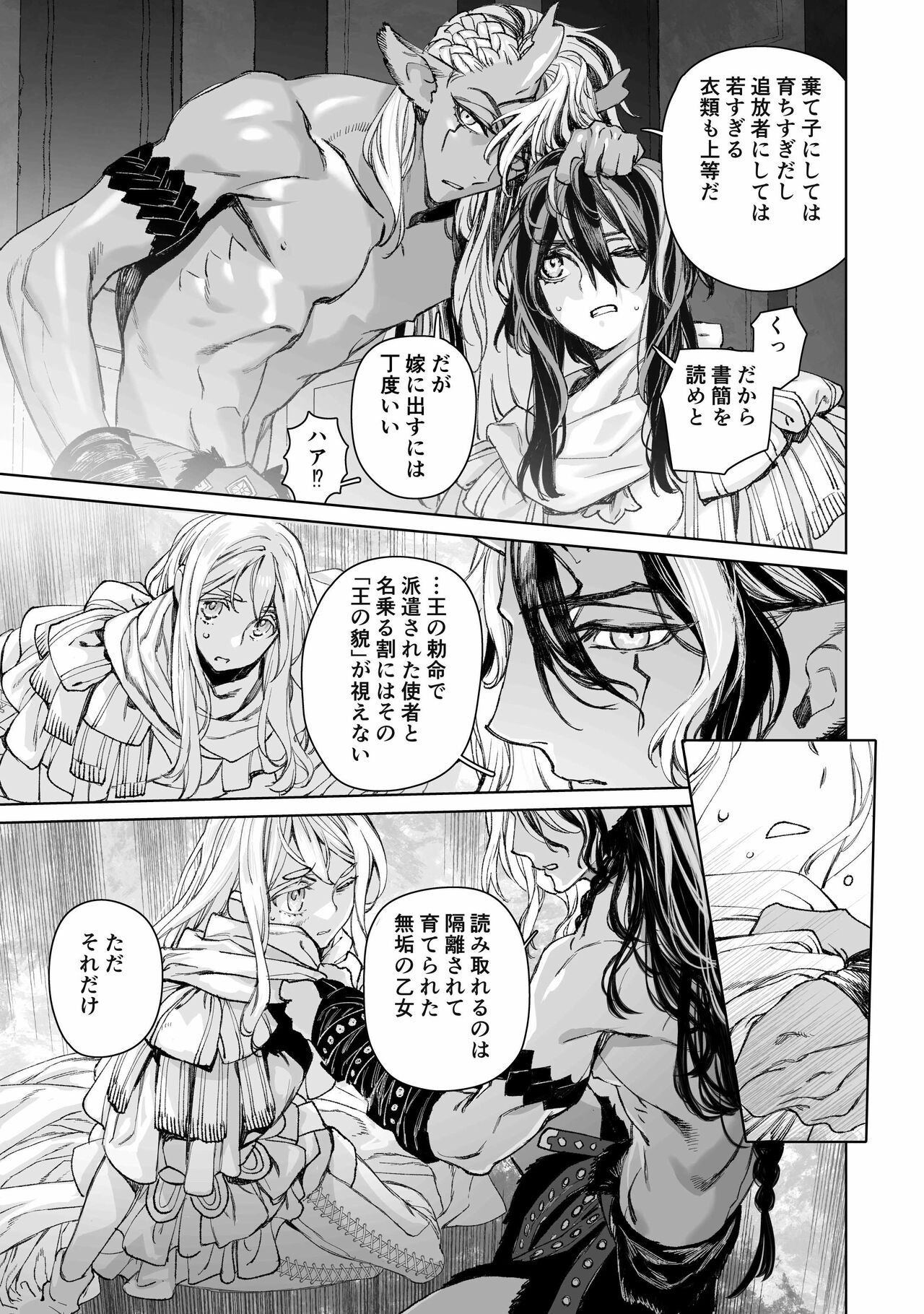 Moreku no toriko ~ junsui baiyou rezubian to jain no kami-zoku yoki senu erā de masakano Sei kon ~ page 10 full