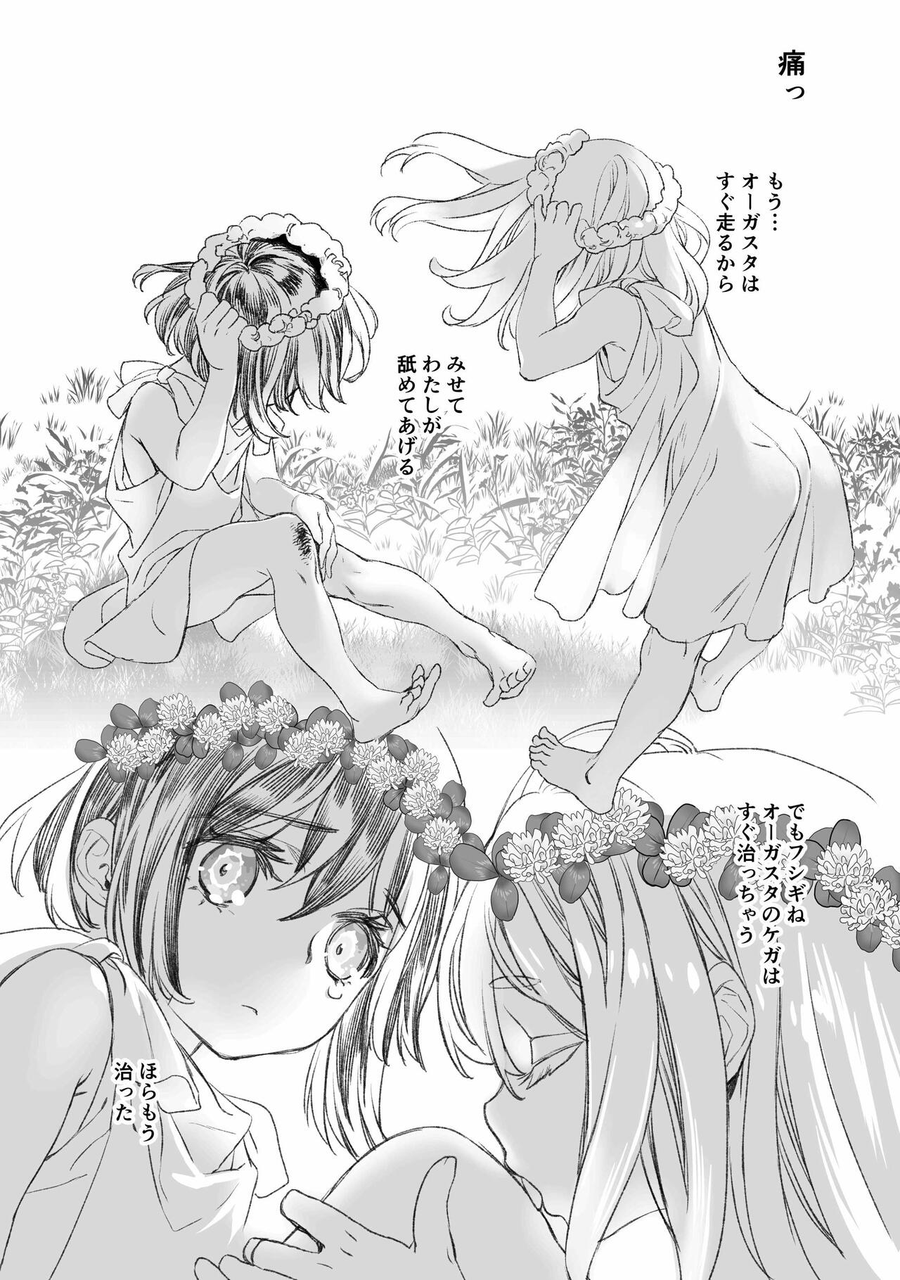 Moreku no toriko ~ junsui baiyou rezubian to jain no kami-zoku yoki senu erā de masakano Sei kon ~ page 2 full
