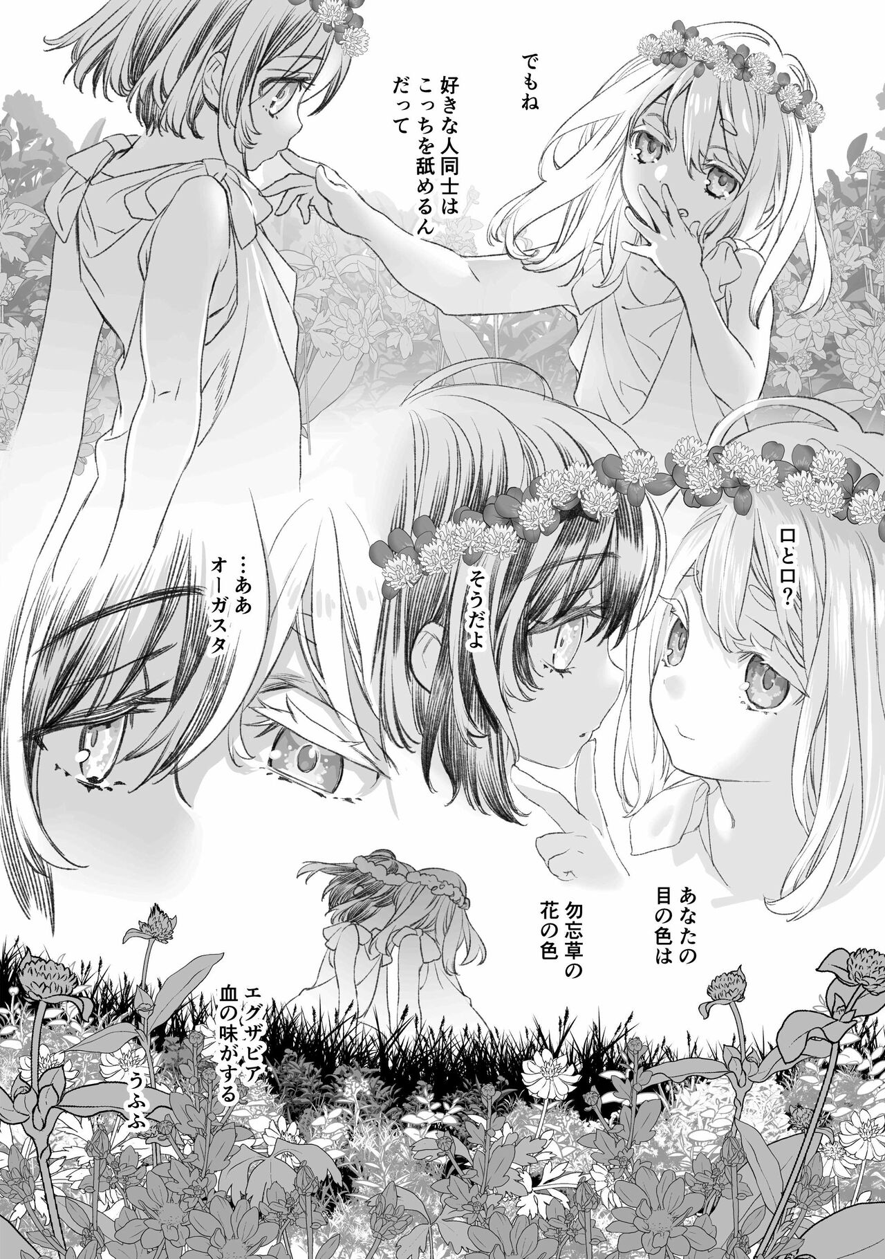 Moreku no toriko ~ junsui baiyou rezubian to jain no kami-zoku yoki senu erā de masakano Sei kon ~ page 3 full