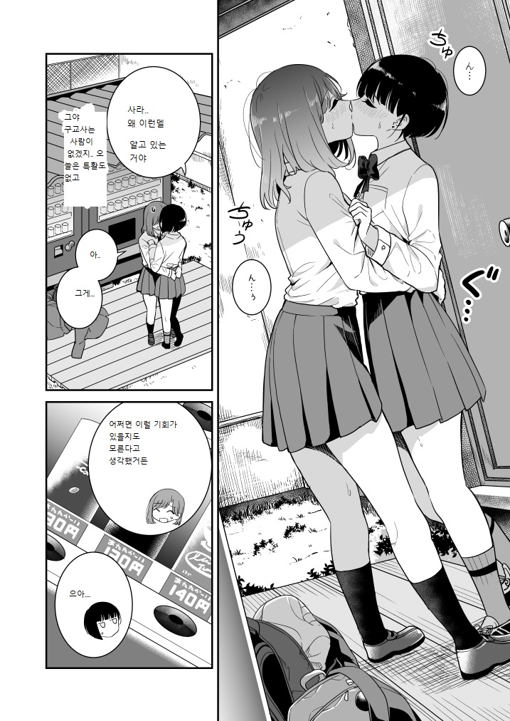 Koko Dare mo Konai kara... page 10 full