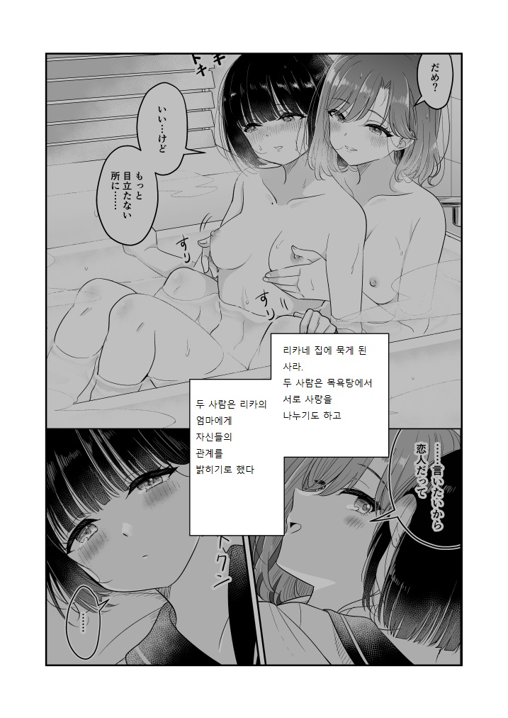 Koko Dare mo Konai kara... page 3 full