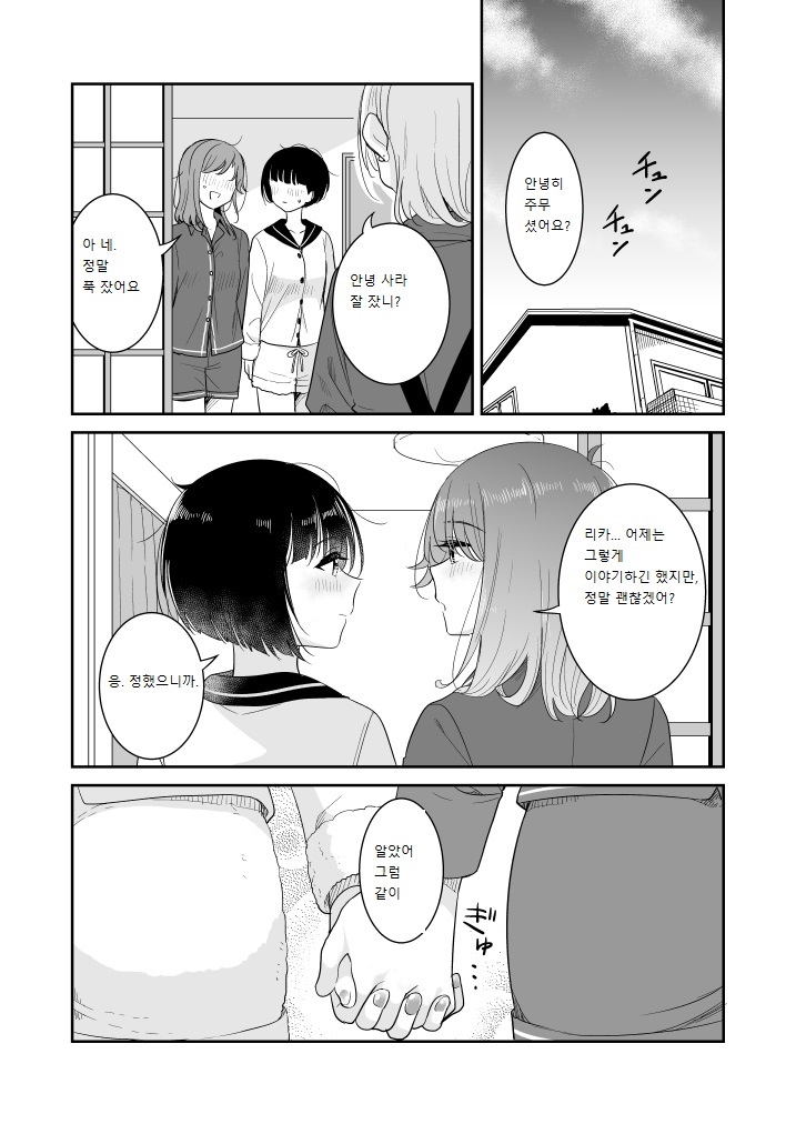 Koko Dare mo Konai kara... page 4 full