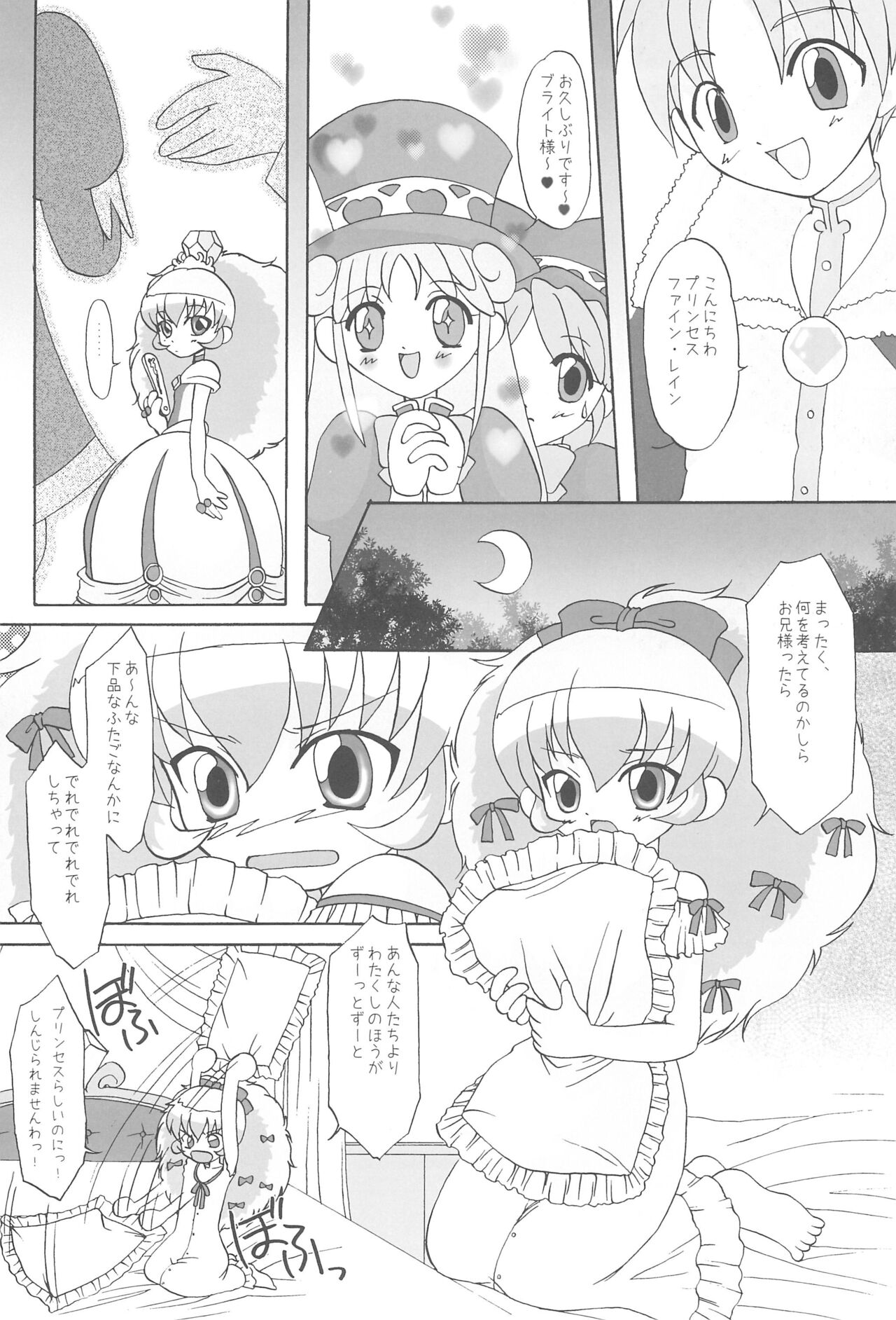Koi suru Imouto Hime wa Setsunakute Onii-sama o Omou to tsui H shichau no page 4 full