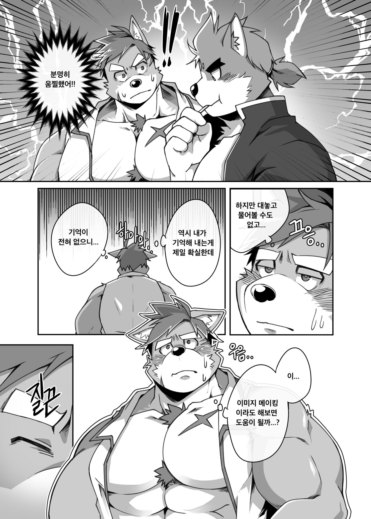 Hero's Deepest Secret Ep.1 page 10 full