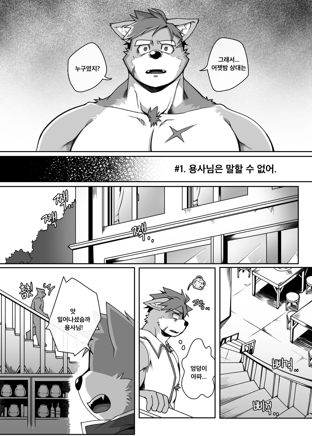 Hero's Deepest Secret Ep.1 page 6 full