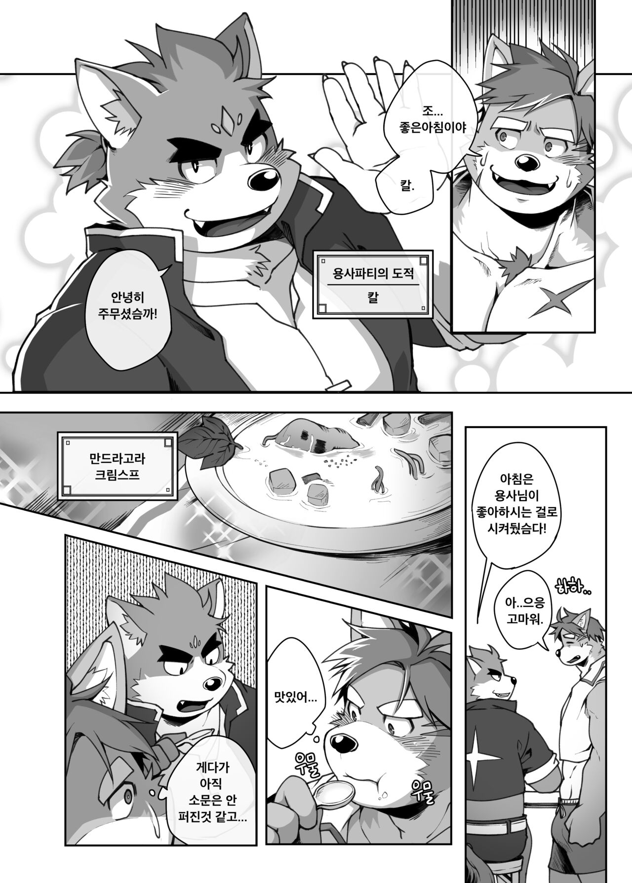 Hero's Deepest Secret Ep.1 page 7 full