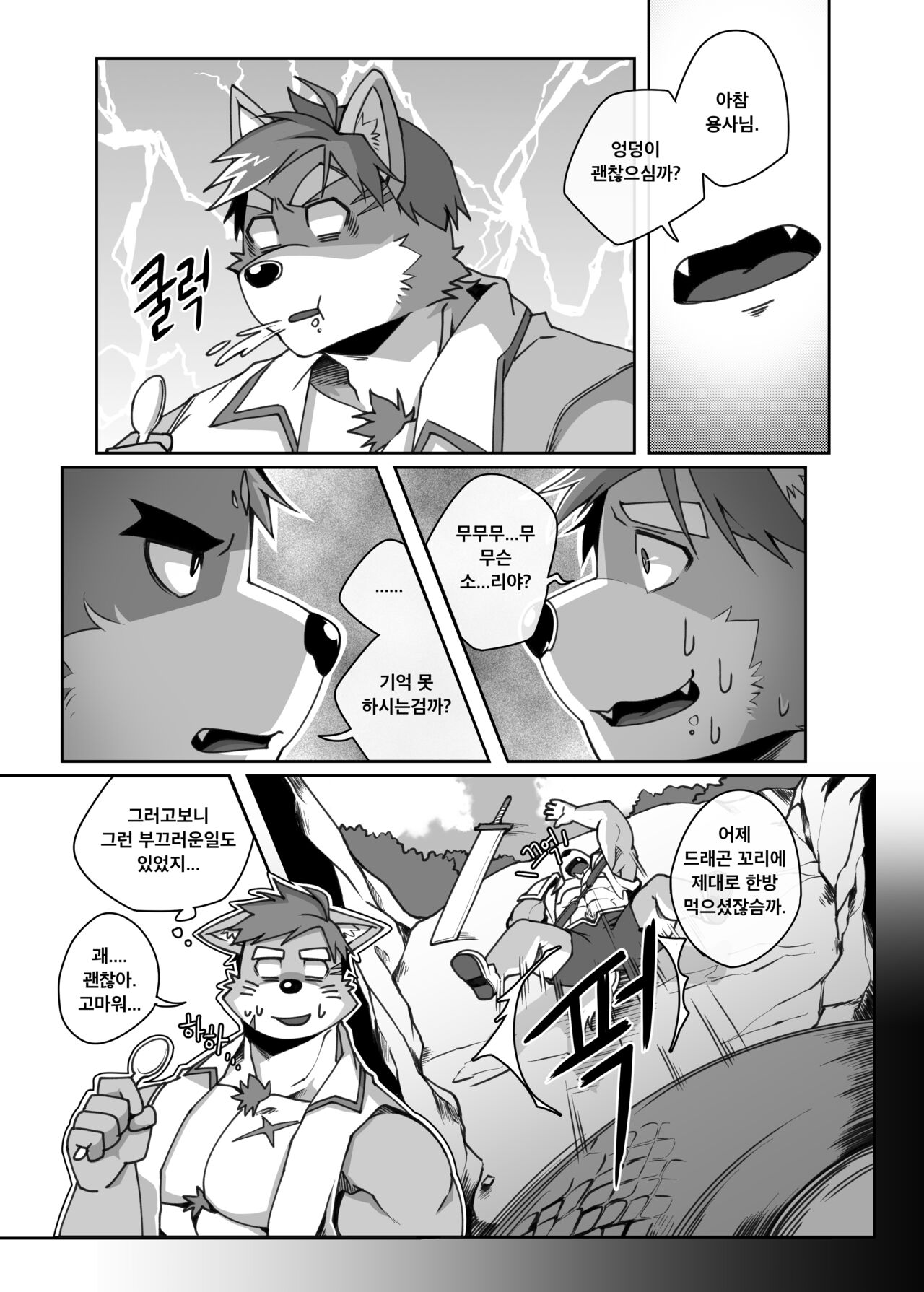 Hero's Deepest Secret Ep.1 page 8 full