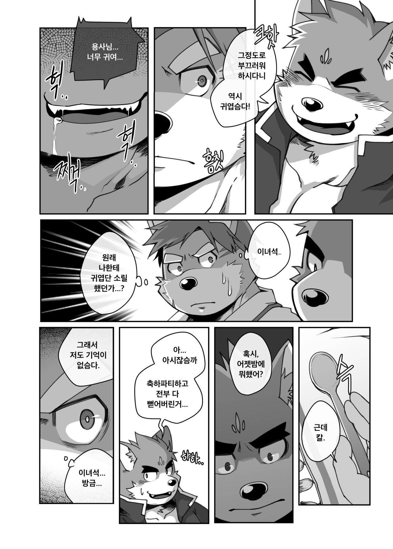 Hero's Deepest Secret Ep.1 page 9 full