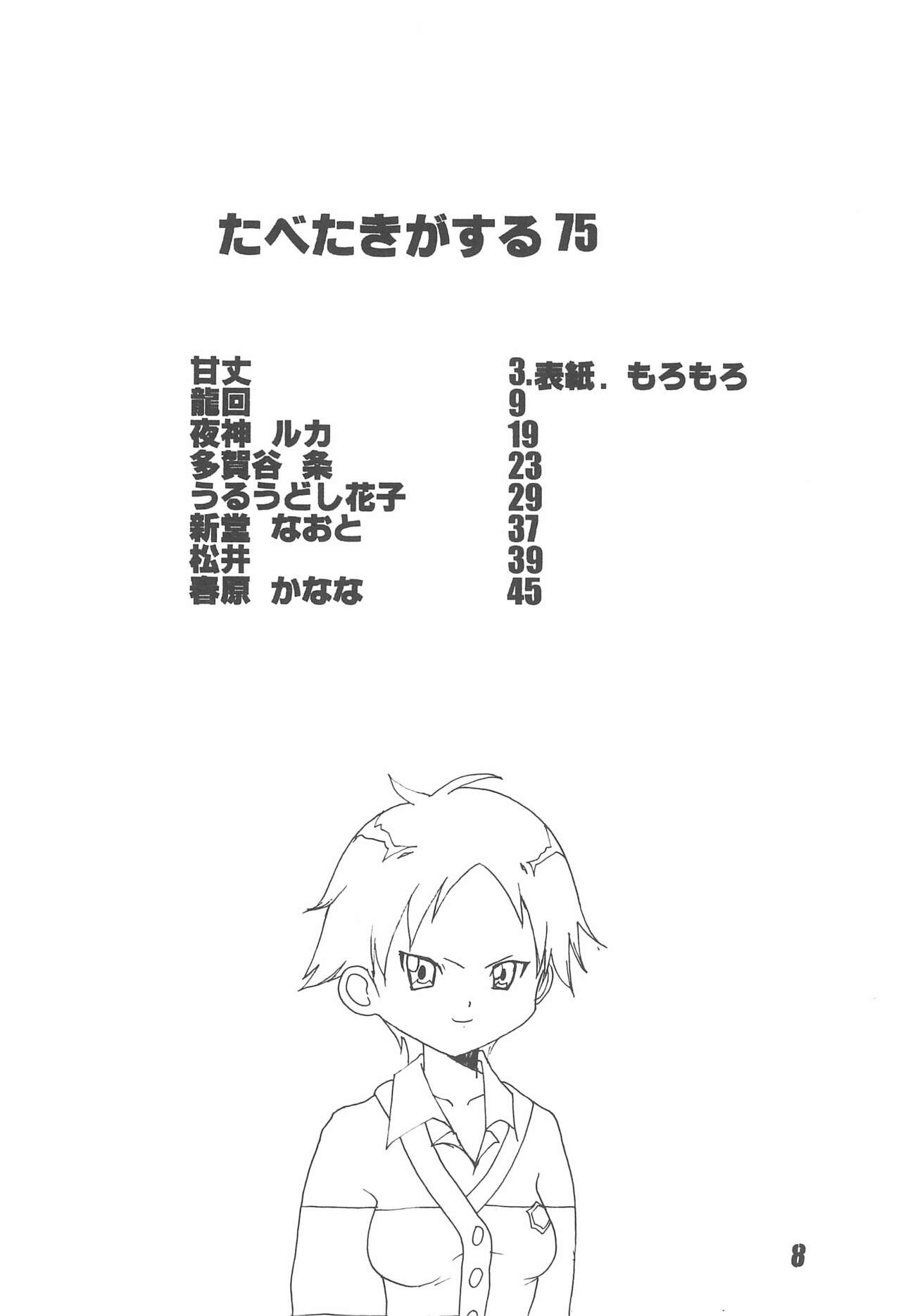 Tabeta Kigasuru 75 page 10 full