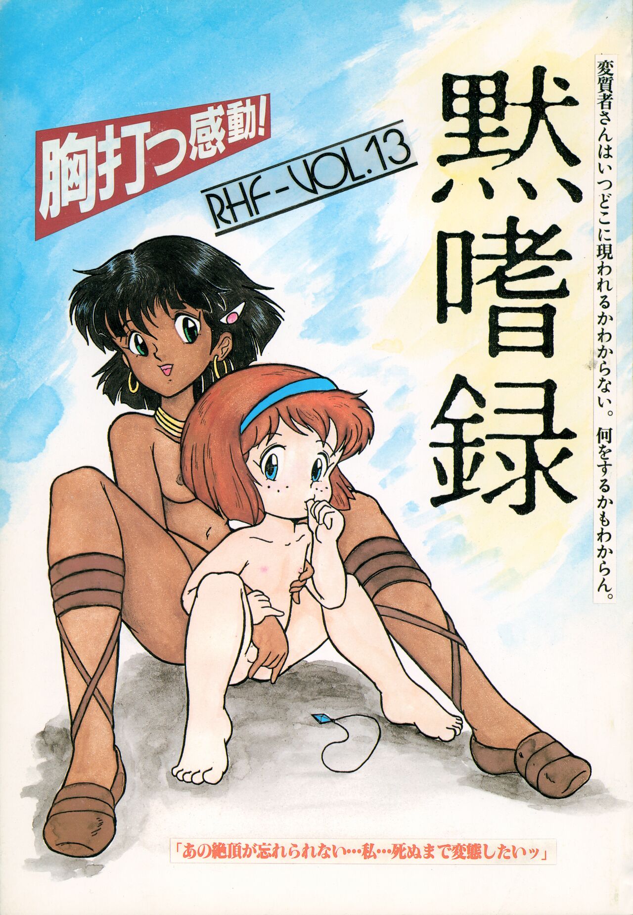 Mokushiroku page 1 full