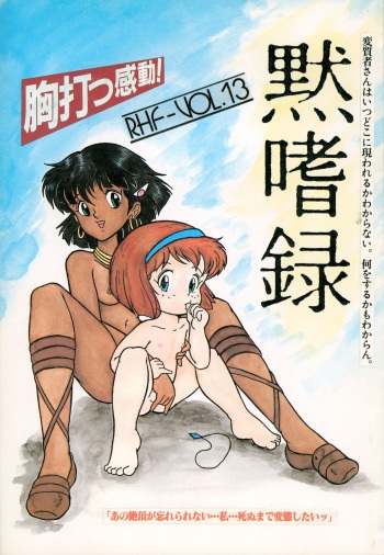 Mokushiroku cover