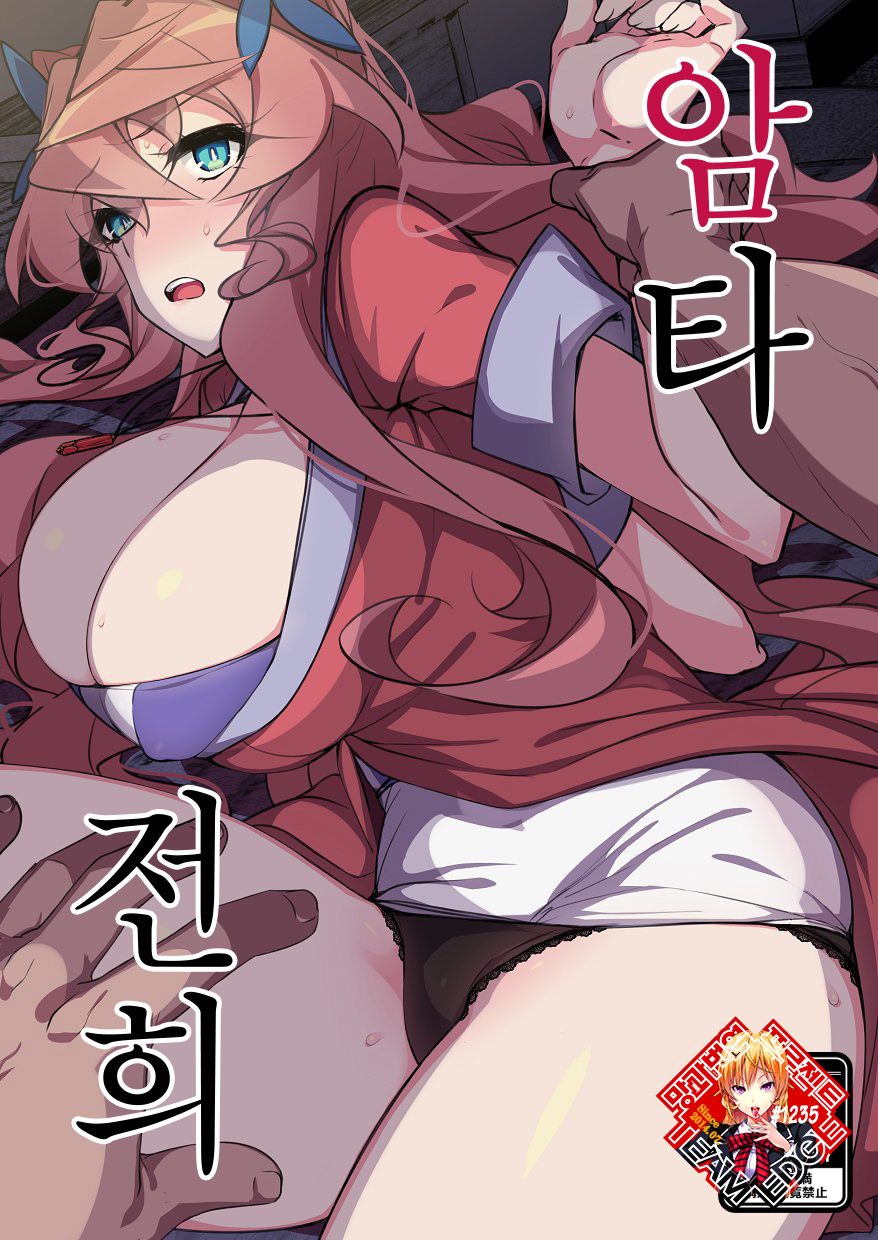Mesuochi Senki | 암타전희 page 1 full