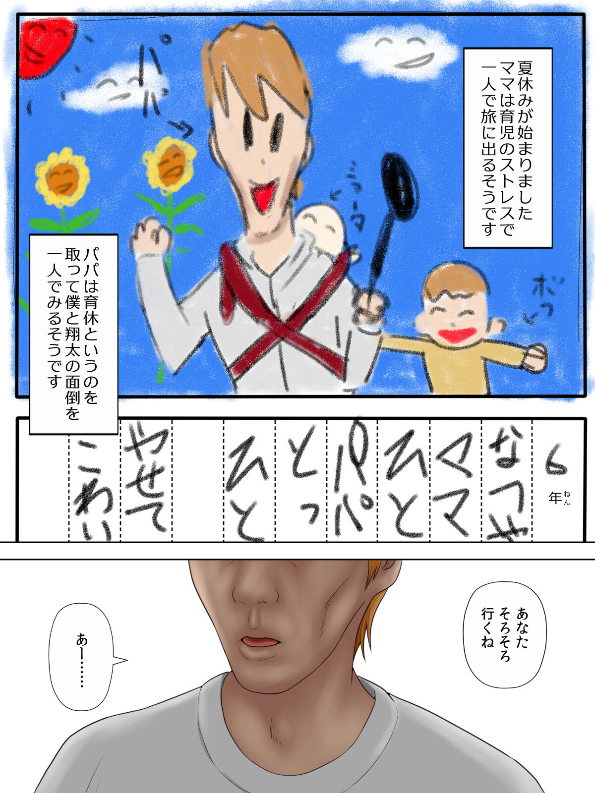 Manbiki Mama to Tencho no Musuko 4 page 2 full