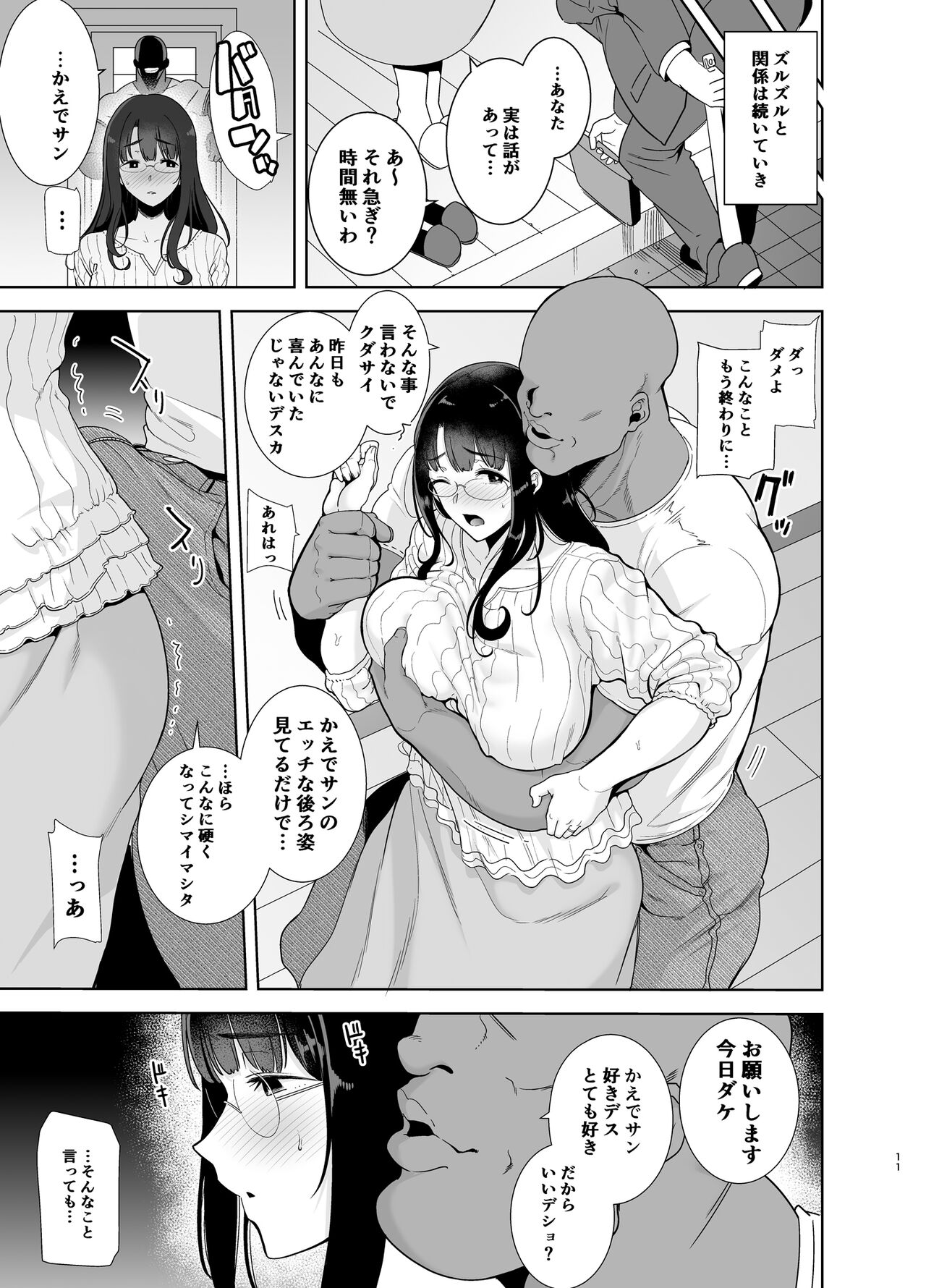 Wild-shiki Nihonjin Tsuma no Netorikata Soushuuhen page 10 full