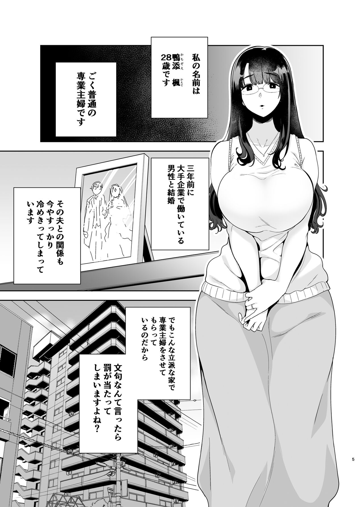 Wild-shiki Nihonjin Tsuma no Netorikata Soushuuhen page 4 full