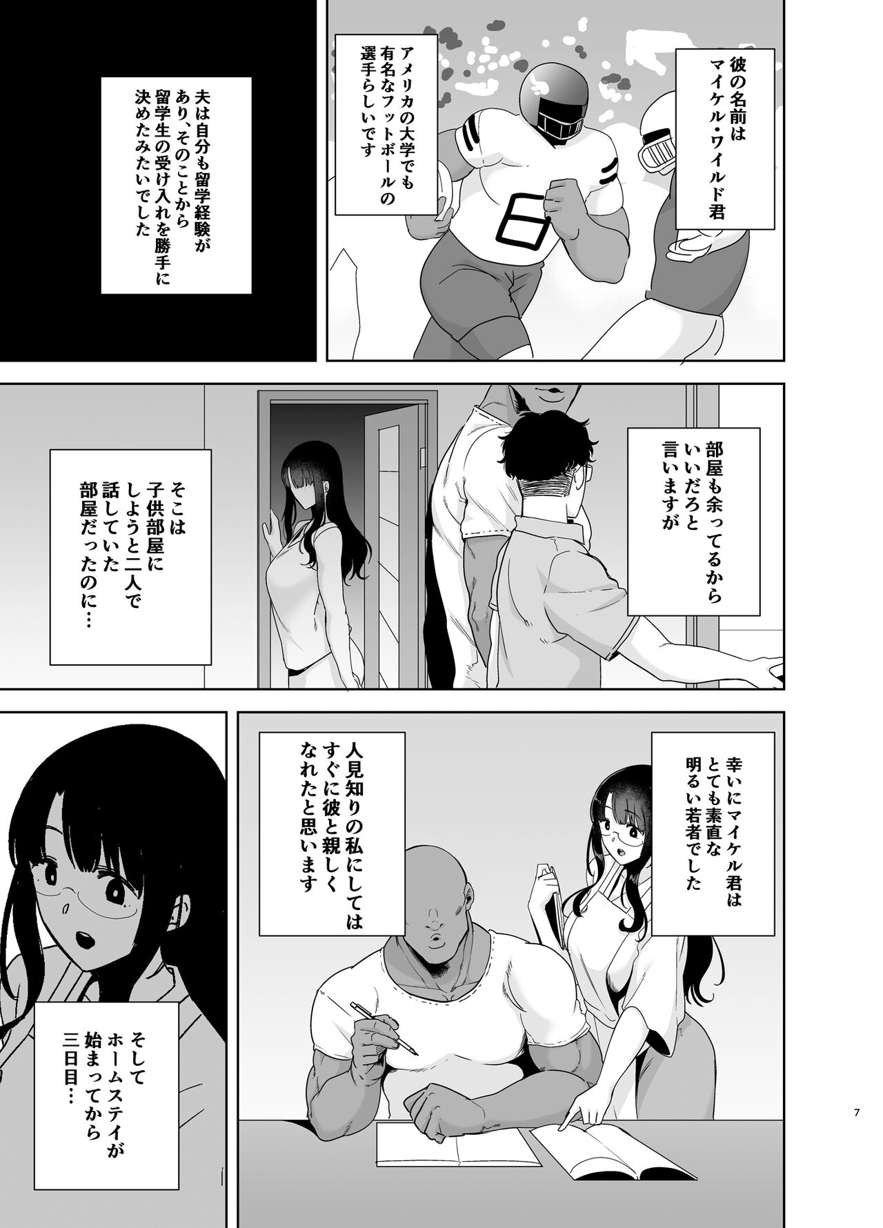 Wild-shiki Nihonjin Tsuma no Netorikata Soushuuhen page 6 full