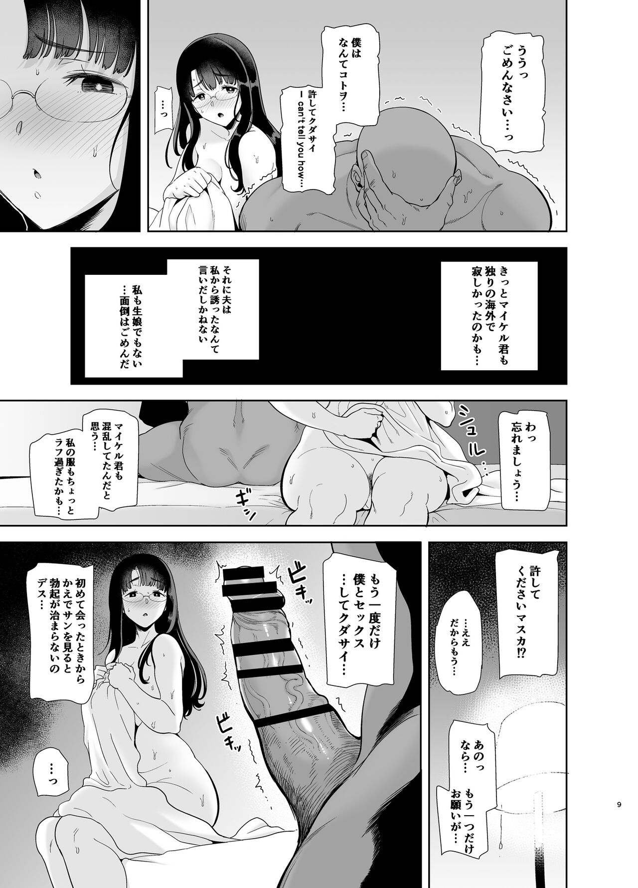 Wild-shiki Nihonjin Tsuma no Netorikata Soushuuhen page 8 full