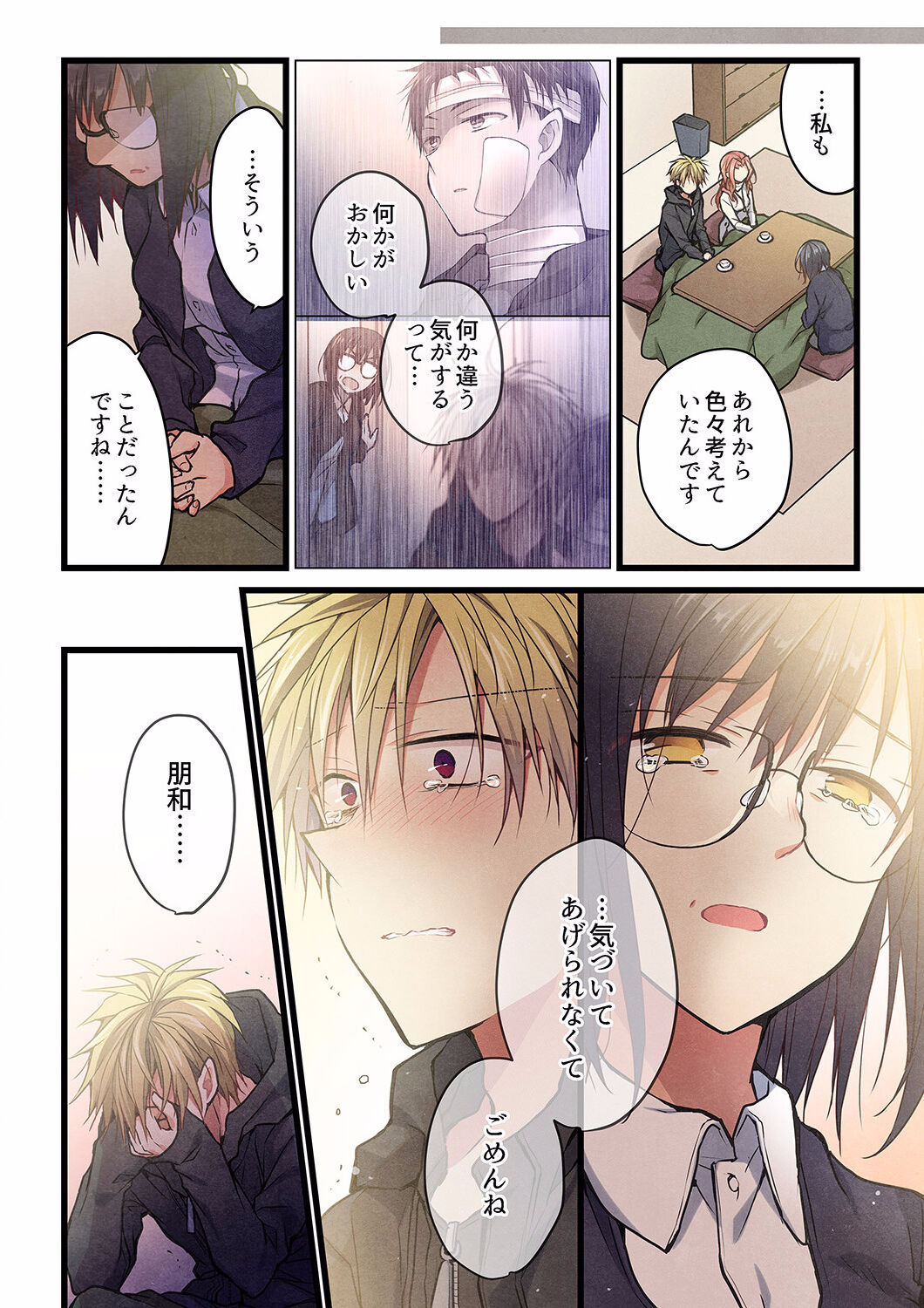 Kimi ga Sore o Ai to Yonde mo - Even if you call it love 25 page 10 full