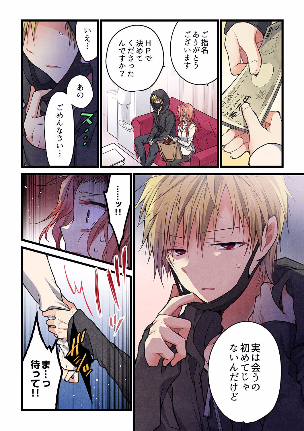 Kimi ga Sore o Ai to Yonde mo - Even if you call it love 25 page 4 full