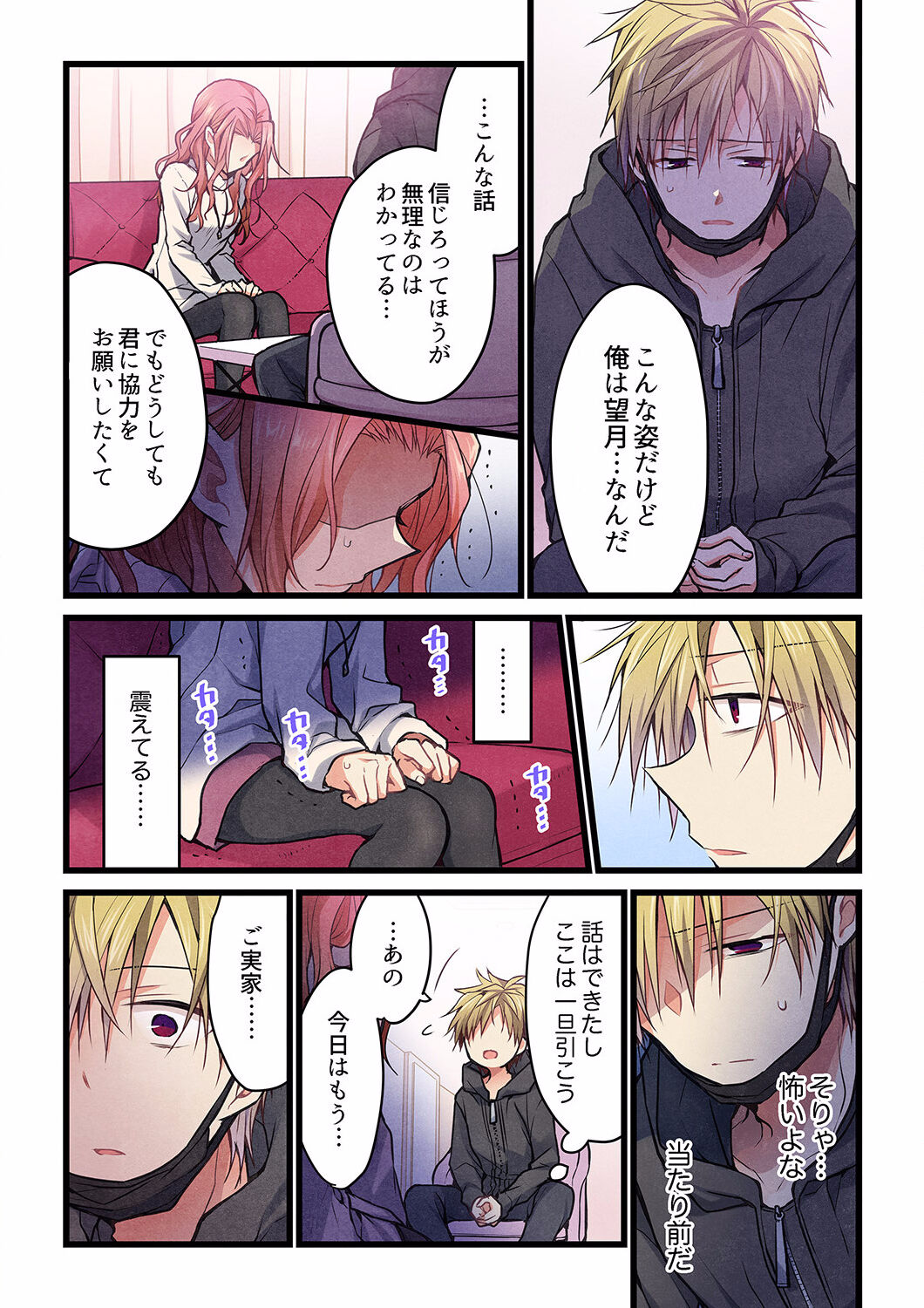 Kimi ga Sore o Ai to Yonde mo - Even if you call it love 25 page 6 full