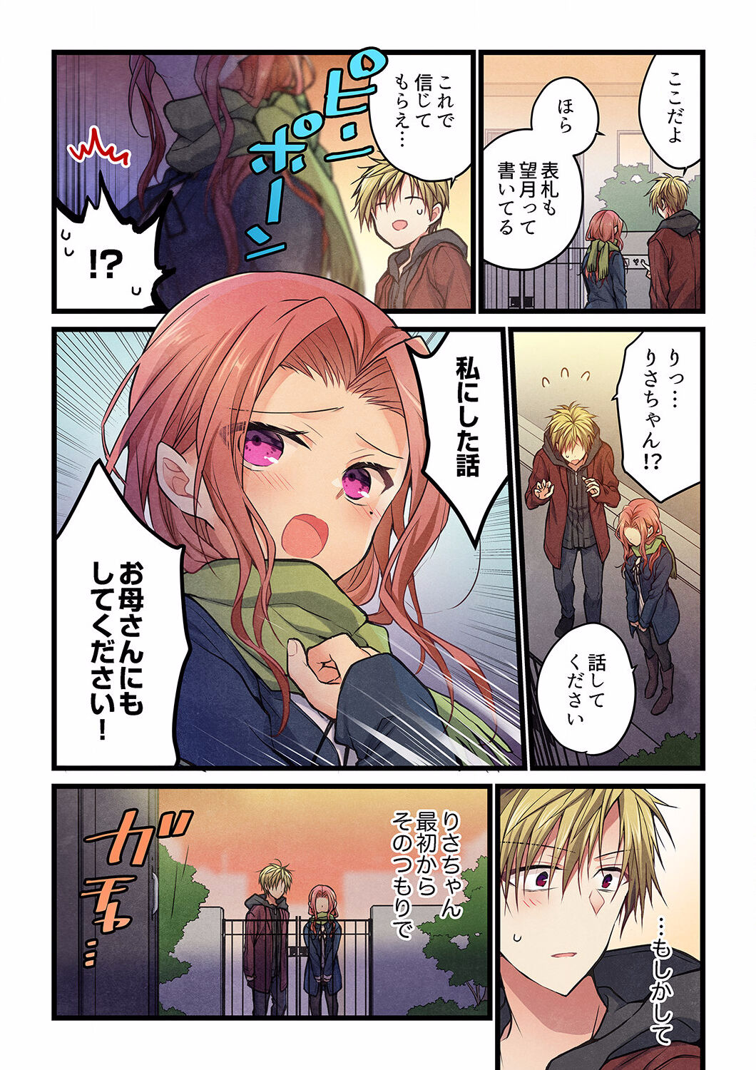 Kimi ga Sore o Ai to Yonde mo - Even if you call it love 25 page 8 full