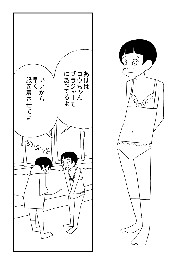 Kou-chan to Nat-chan page 10 full
