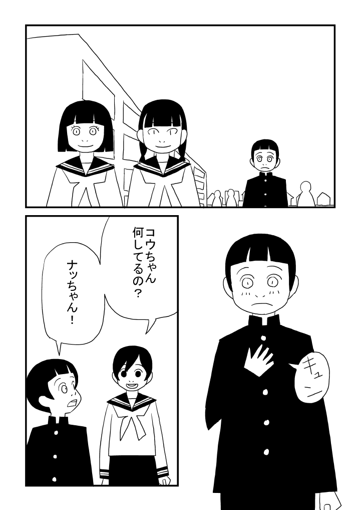 Kou-chan to Nat-chan page 2 full
