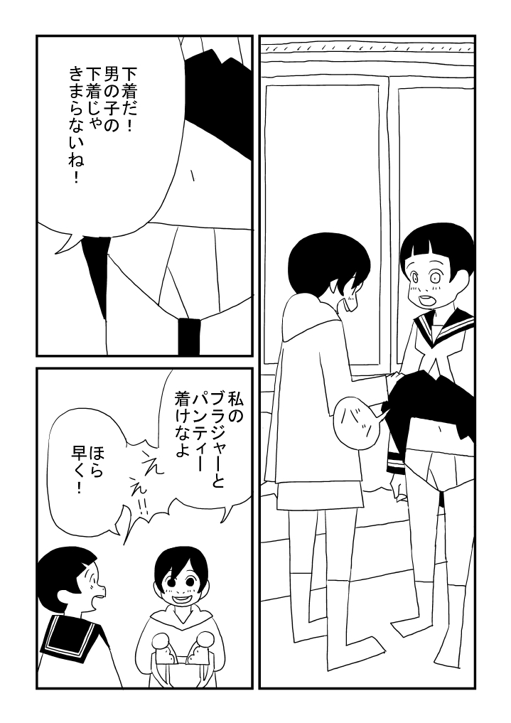 Kou-chan to Nat-chan page 8 full