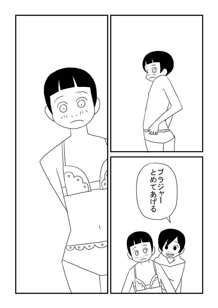 Kou-chan to Nat-chan page 9 full