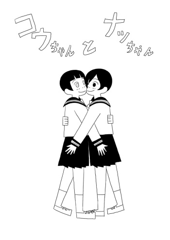 Kou-chan to Nat-chan cover