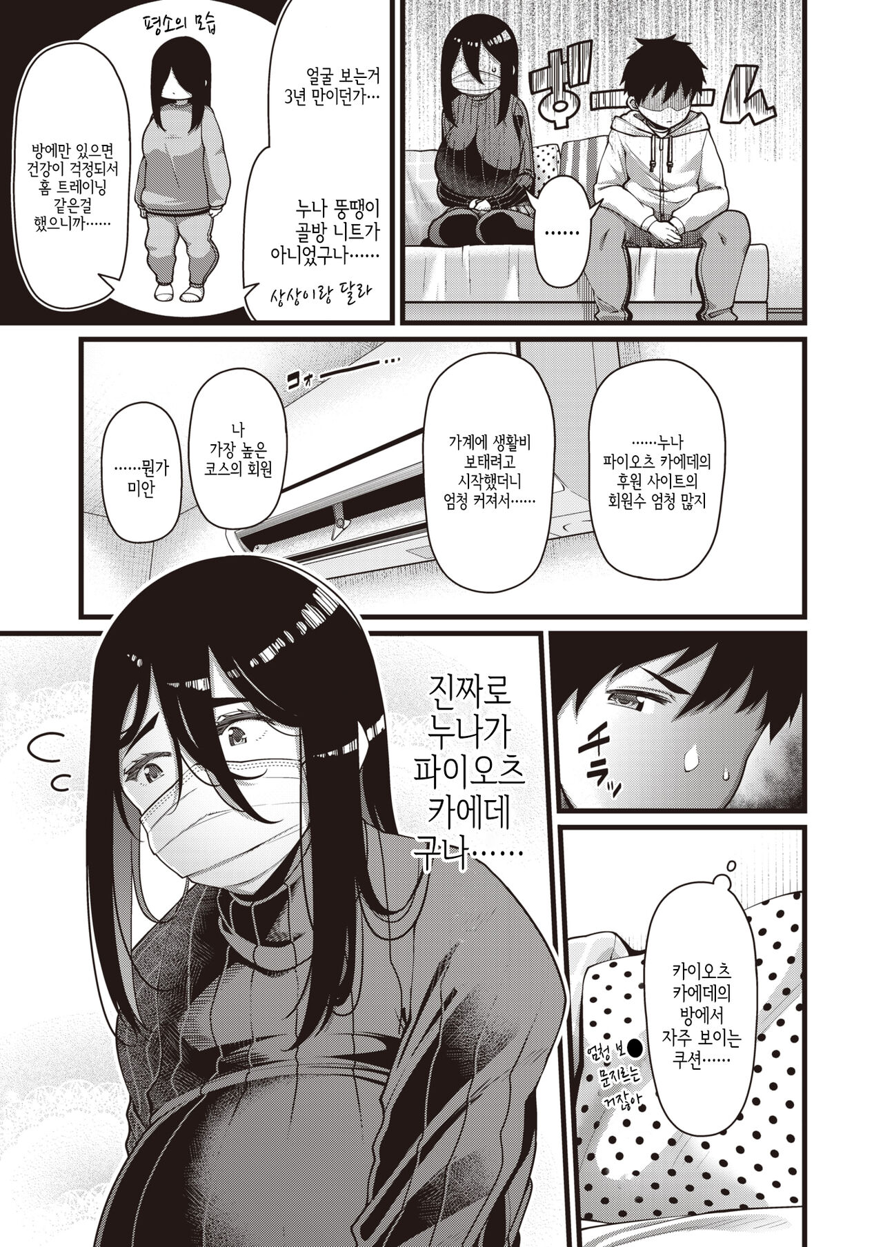 Shinjita Aka ga Anedatta | 믿은 계정이 누나였다 page 3 full