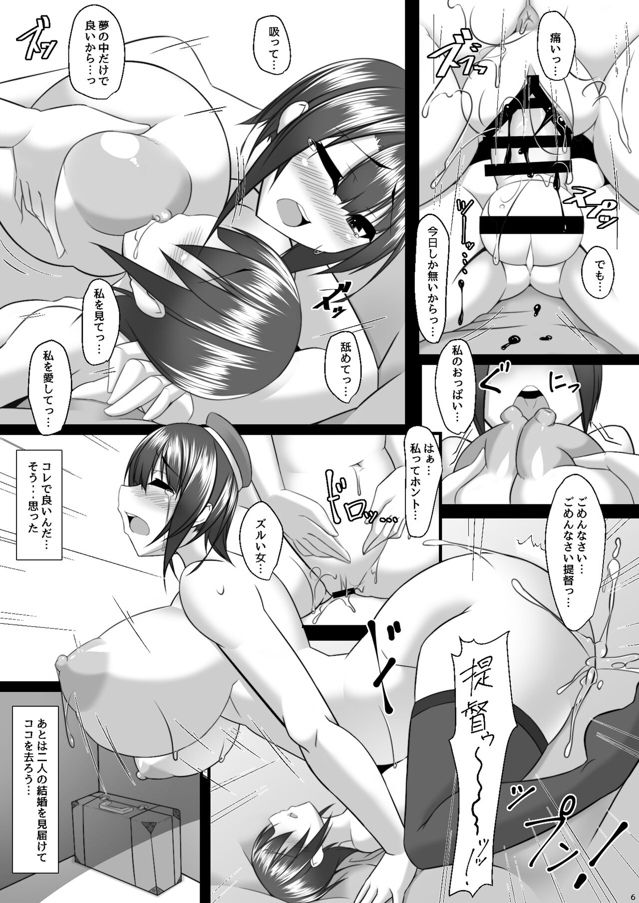 Boku no Oyome-san ~Touka Kisui~ page 5 full