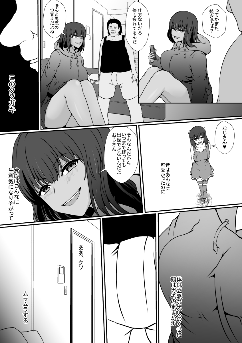 Namaiki na Mei no Karada ni Hyoui Shite Wakaraseru Tsumori ga... page 4 full