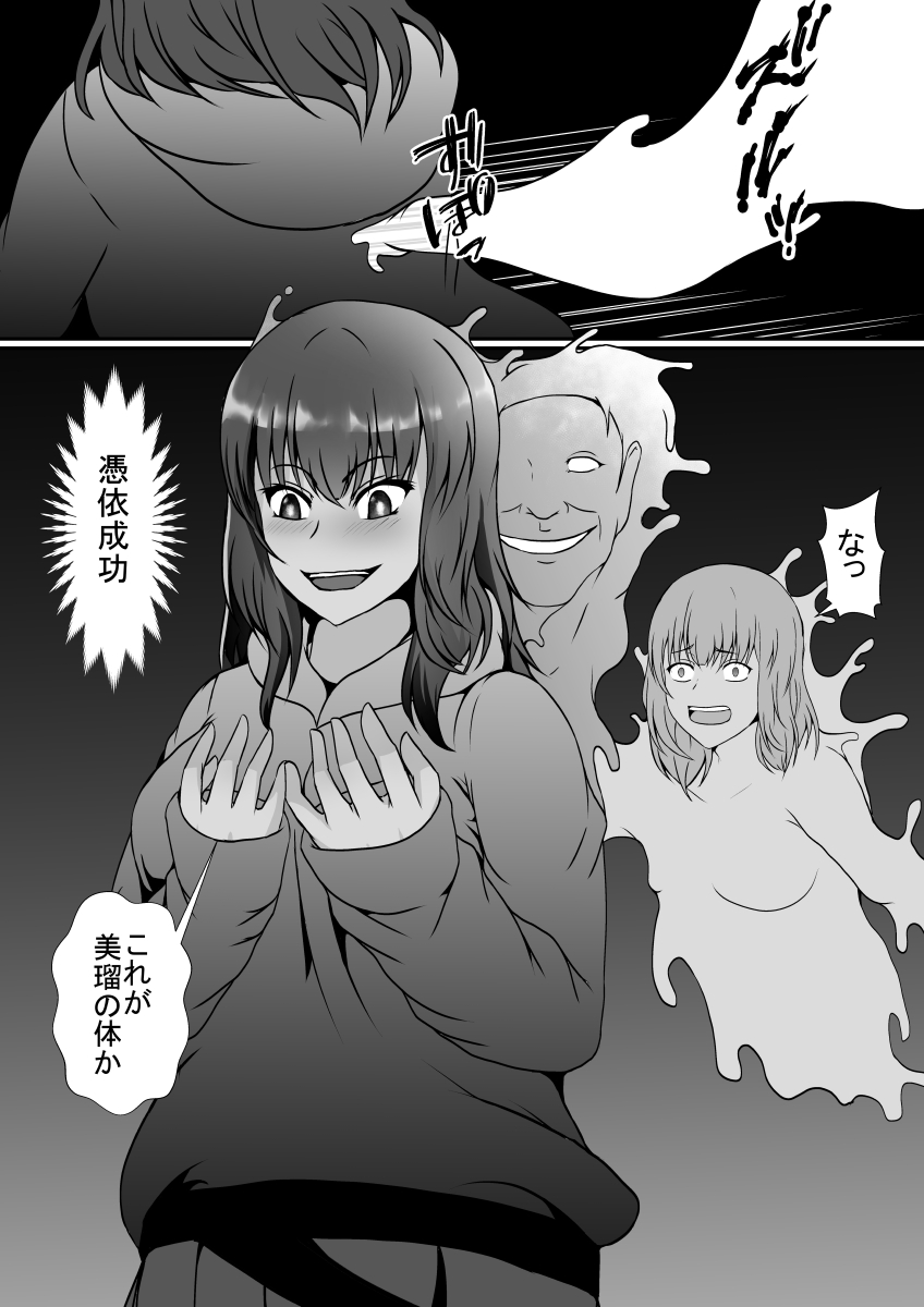 Namaiki na Mei no Karada ni Hyoui Shite Wakaraseru Tsumori ga... page 9 full