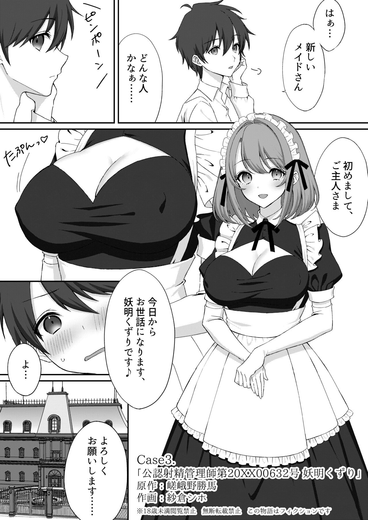 公認射精管理師第20XX00632号 妖明くずり page 1 full