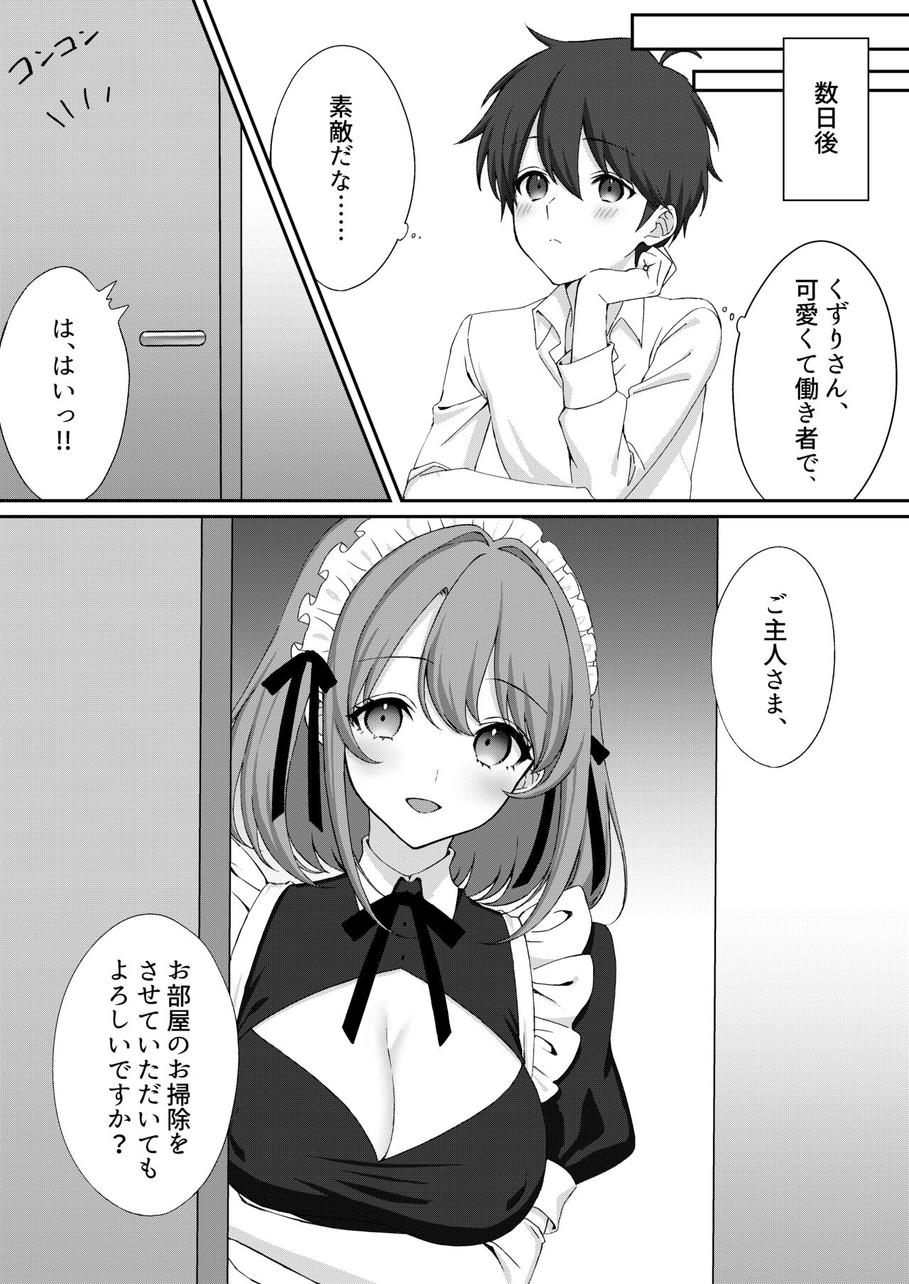 公認射精管理師第20XX00632号 妖明くずり page 2 full