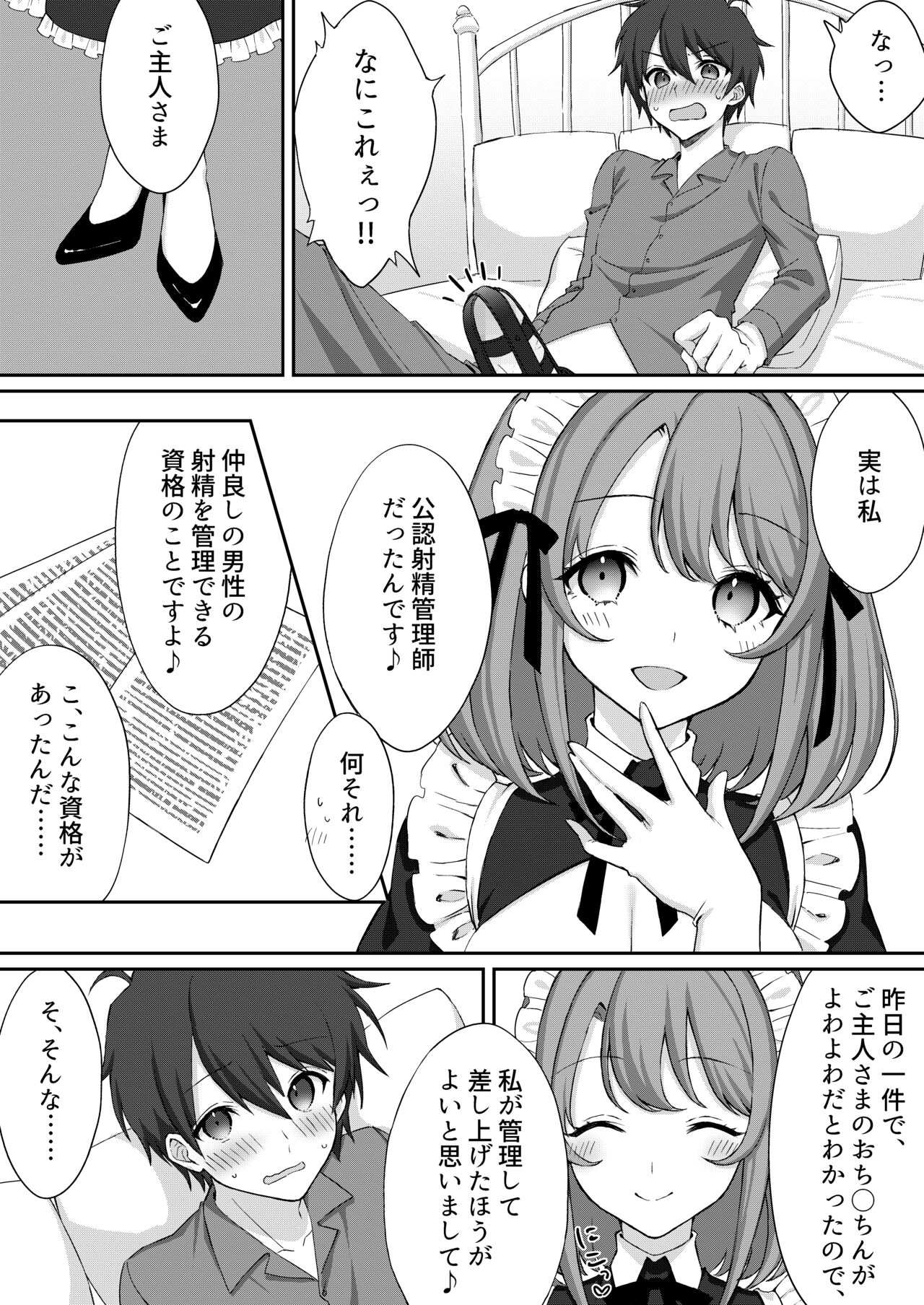 公認射精管理師第20XX00632号 妖明くずり page 9 full