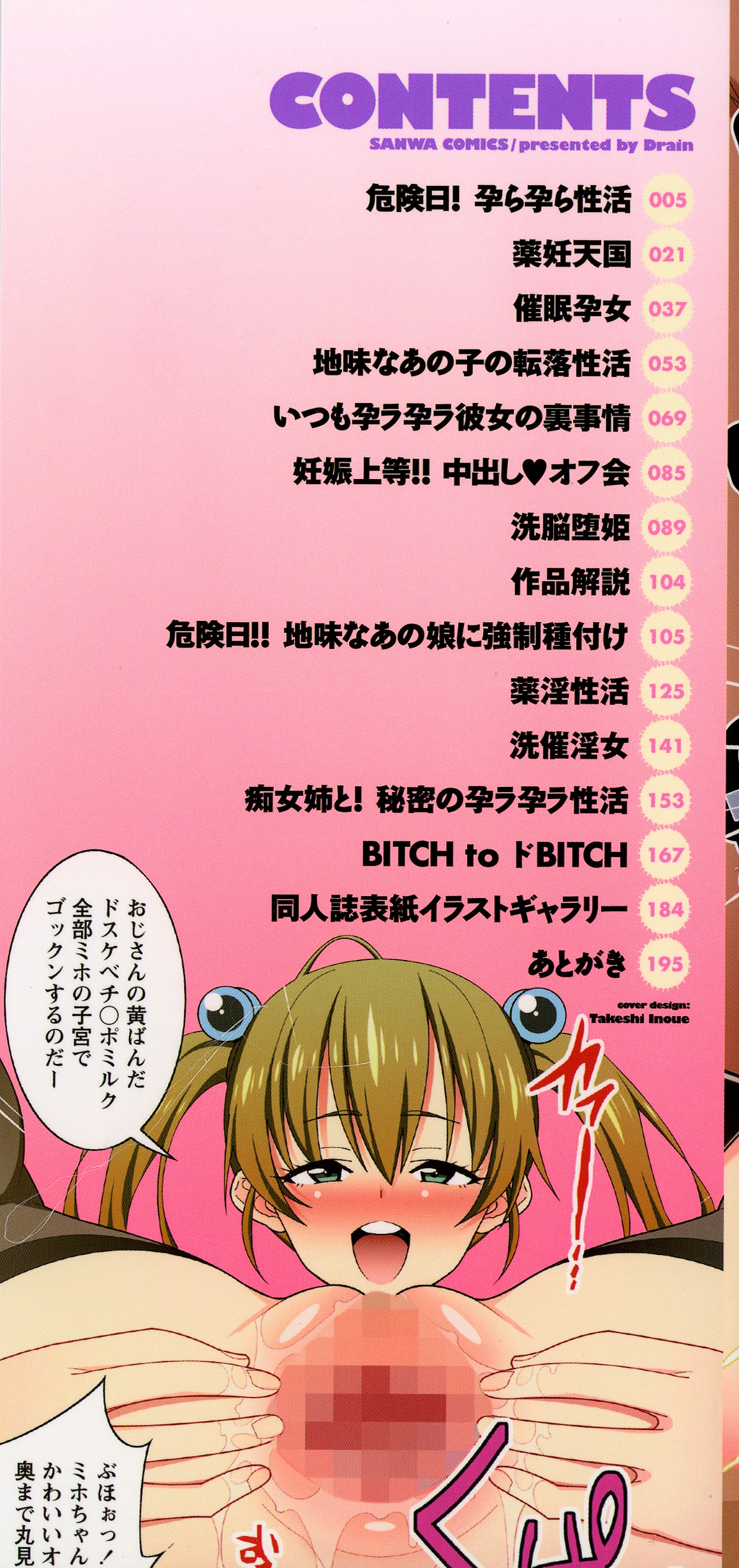 Itsumo Harahara Kikenbi Namakan Nikki page 3 full