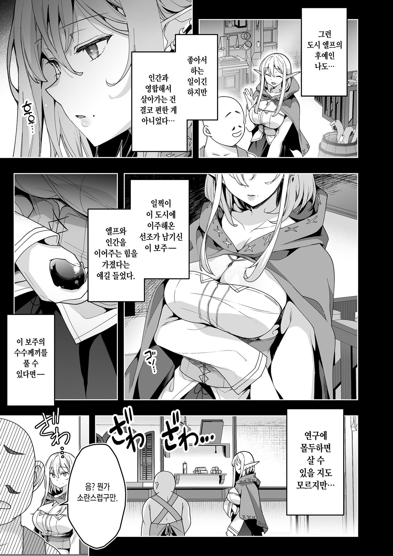 Elf ni Inmon o Tsukeru Hon LEVEL:6 | 엘프에게 음문을 다는 책 LEVEL:6 page 4 full