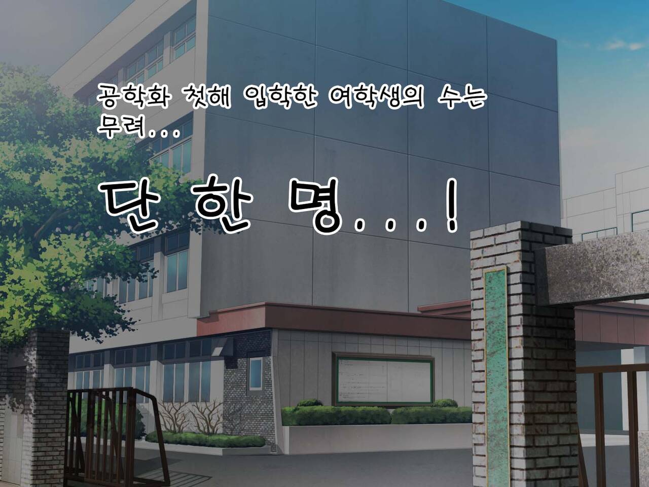 Kyougaku ni Natta Moto Danshikou ni Choroi Seikaku no Onna no Ko ga Tatta Hitori dake Nyuugaku Shitara... page 3 full