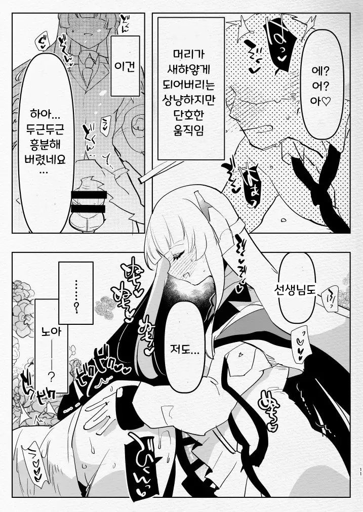 Oshiego Futanari Gyaku Anal Archive | 제자들에게 후타나리로 당하는 책 page 10 full